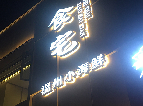 門頭、店招案例